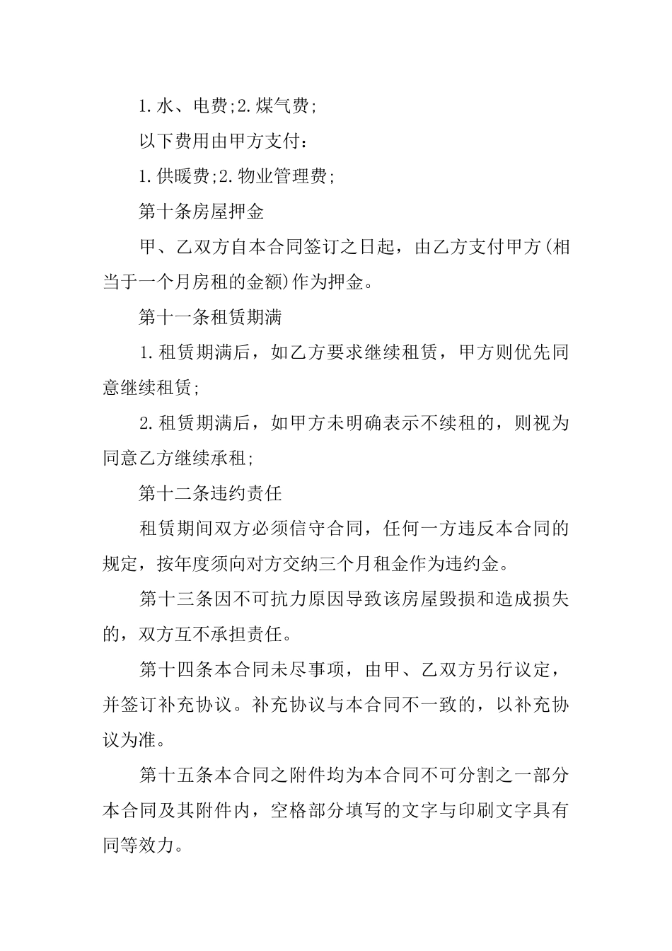 个人房屋租赁合同_第3页