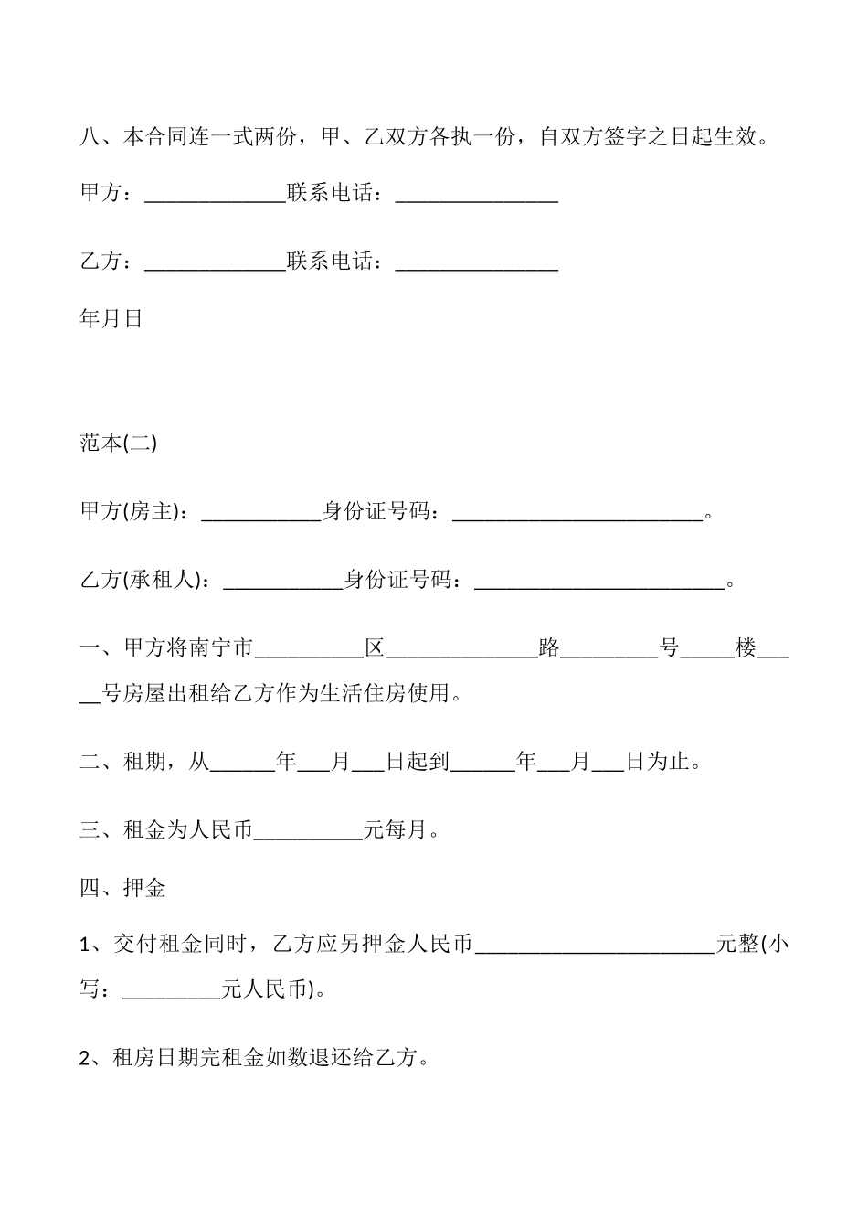 个人房屋租赁协议书最新_第2页