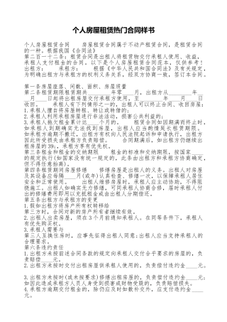 个人房屋租赁热门合同样书