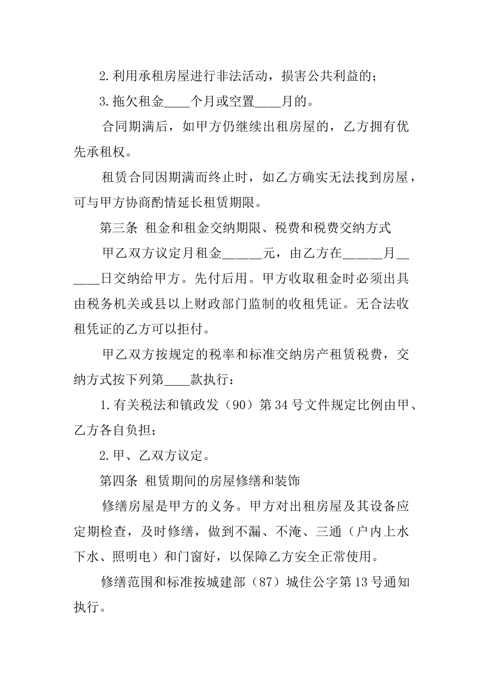 个人房屋租赁合同3篇_第2页