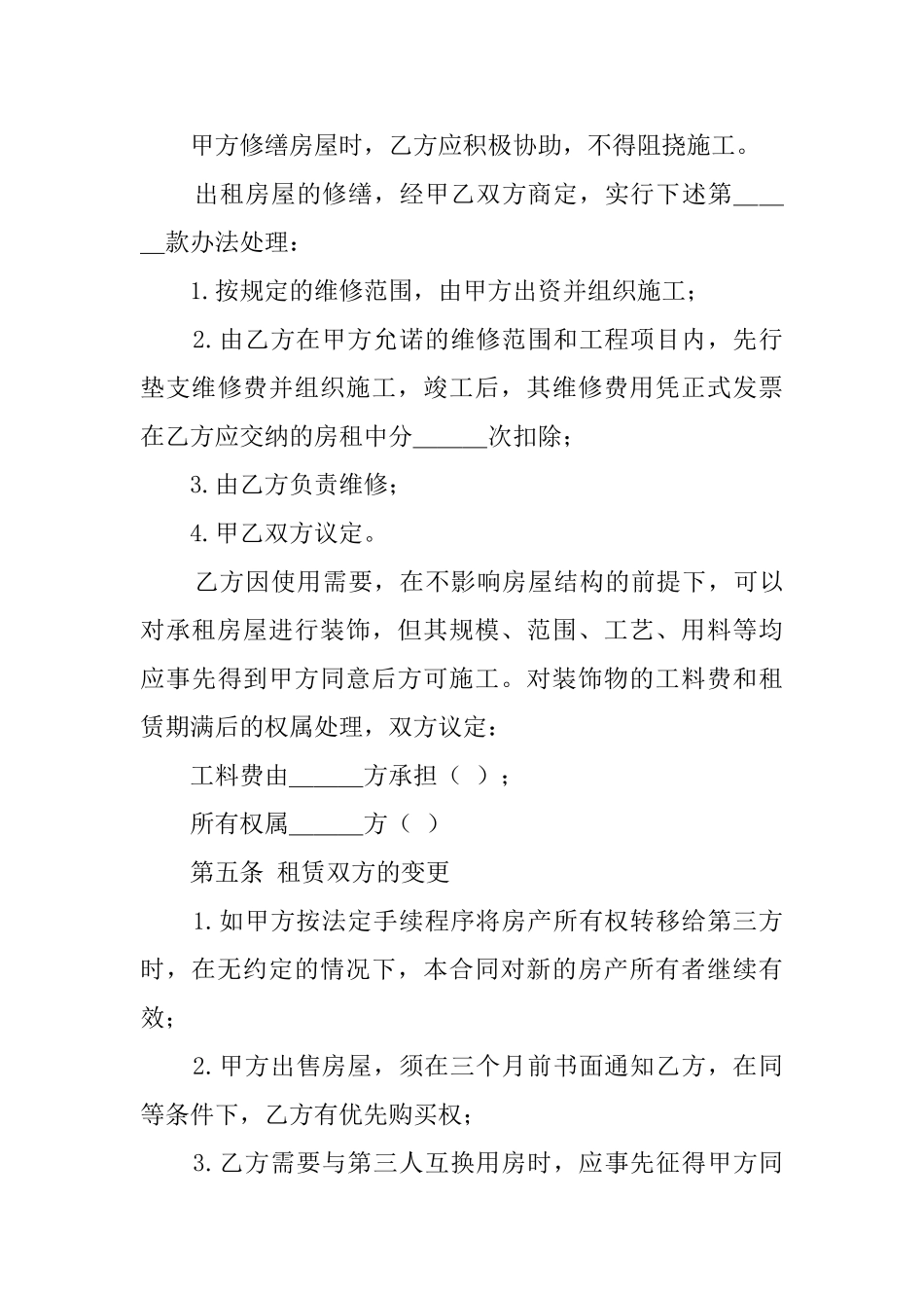 个人房屋租赁合同3篇_第3页