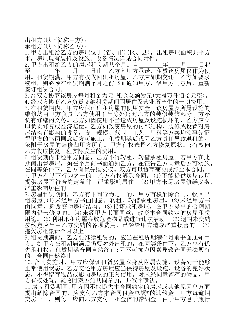 个人房屋租赁合同书通用版——_第2页