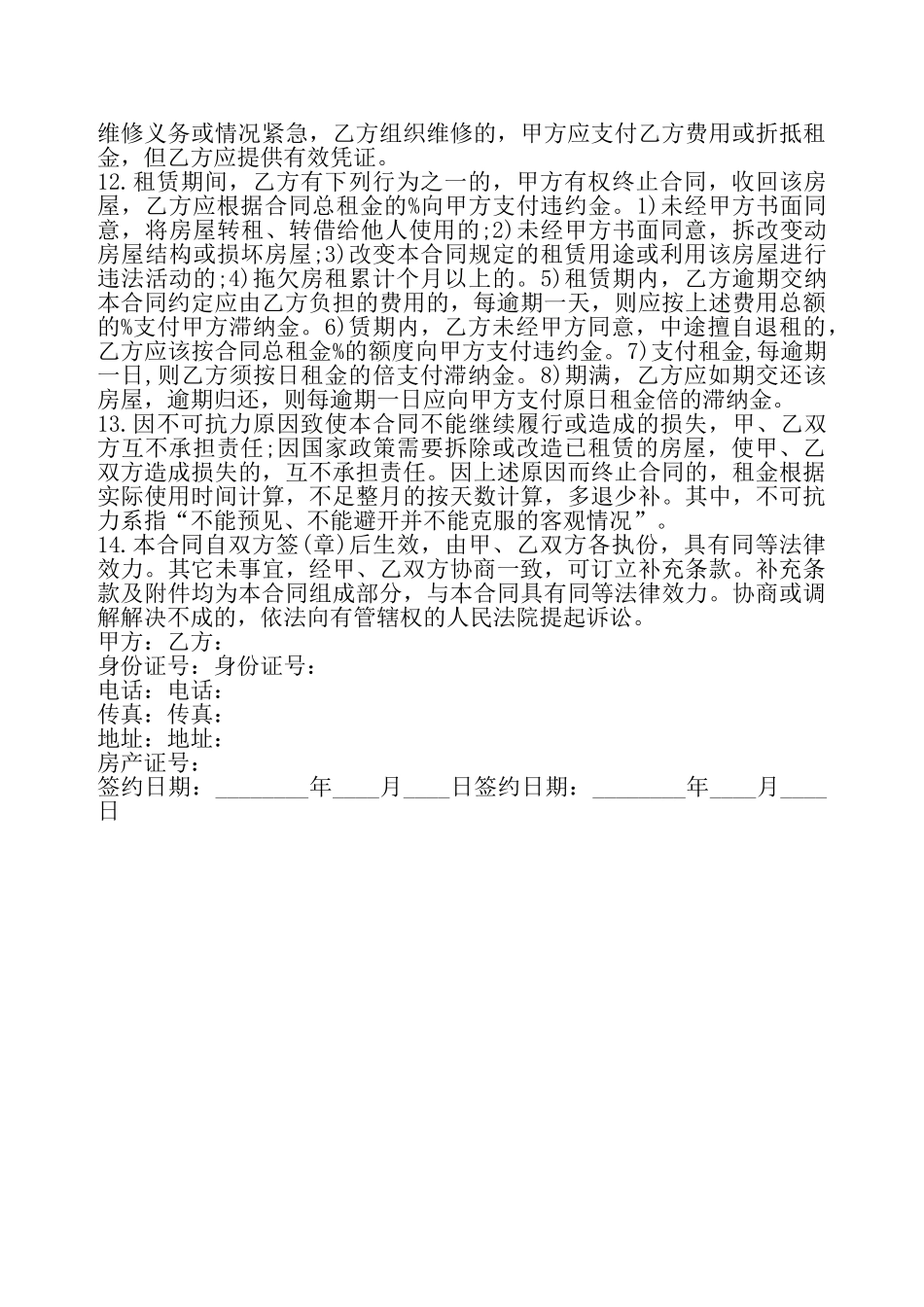 个人房屋租赁合同书通用版——_第3页