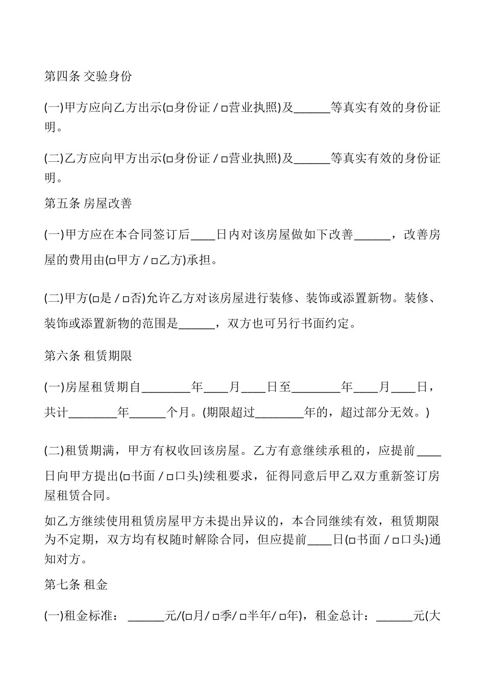 个人房屋简易租赁合同最新整理版_第2页