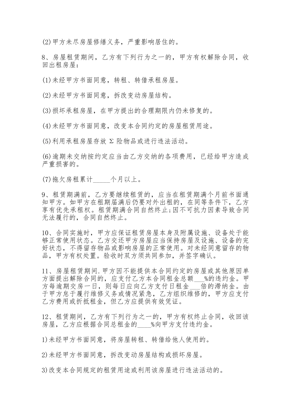 个人房屋租赁合同标准范本——范本_第2页