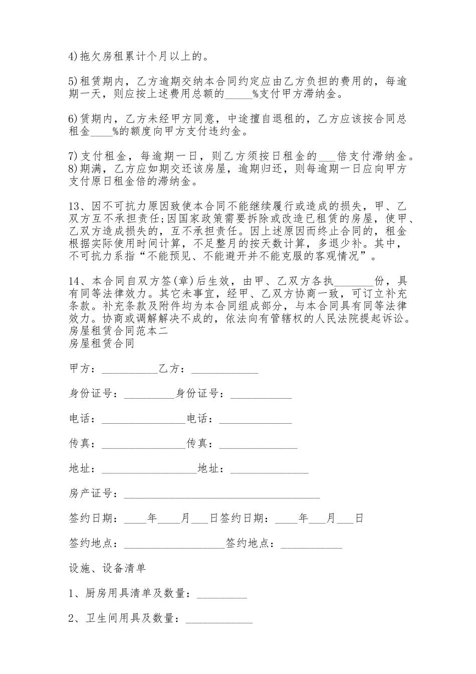 个人房屋租赁合同标准范本——范本_第3页