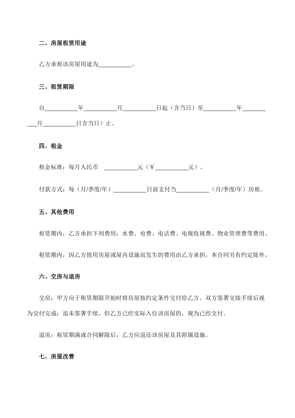 个人房屋租赁合同范本_第2页