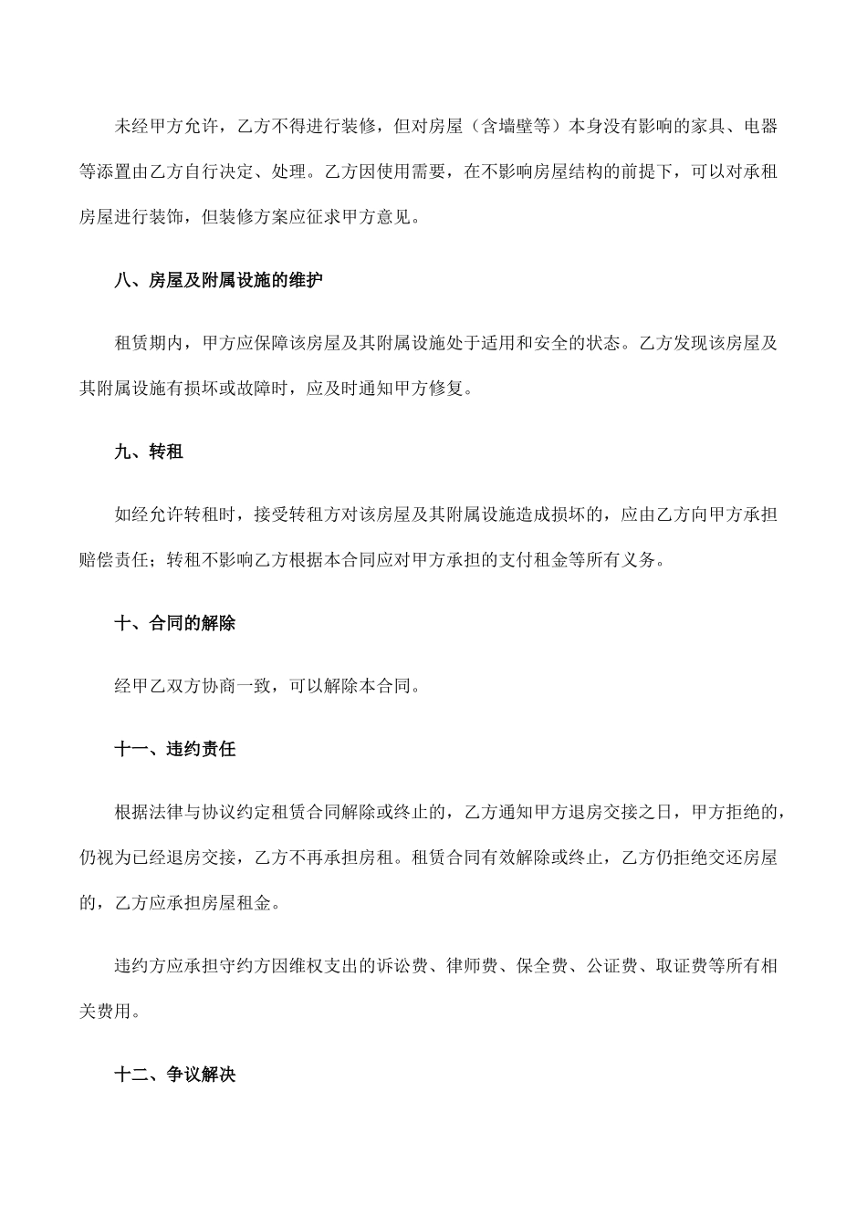 个人房屋租赁合同范本_第3页