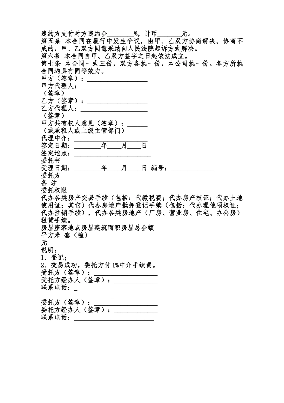 个人房屋转让通用合同范本_第2页