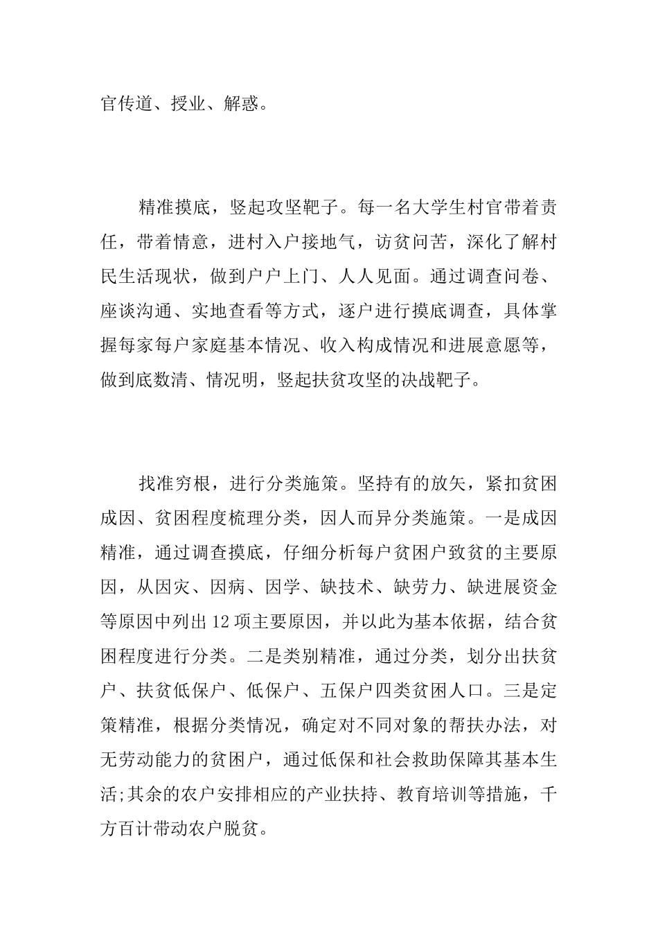 个人扶贫工作总结范文_第2页