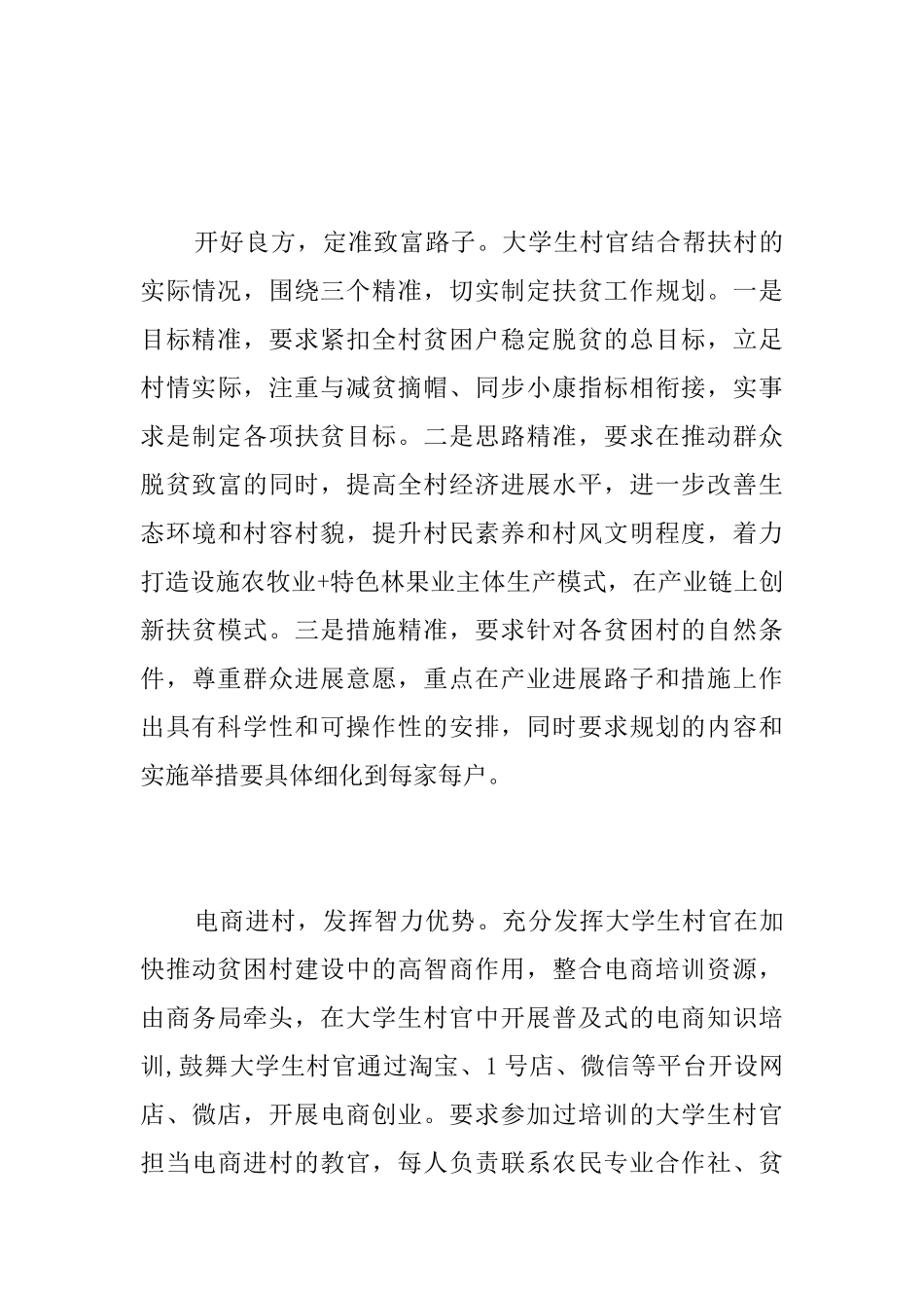 个人扶贫工作总结范文_第3页