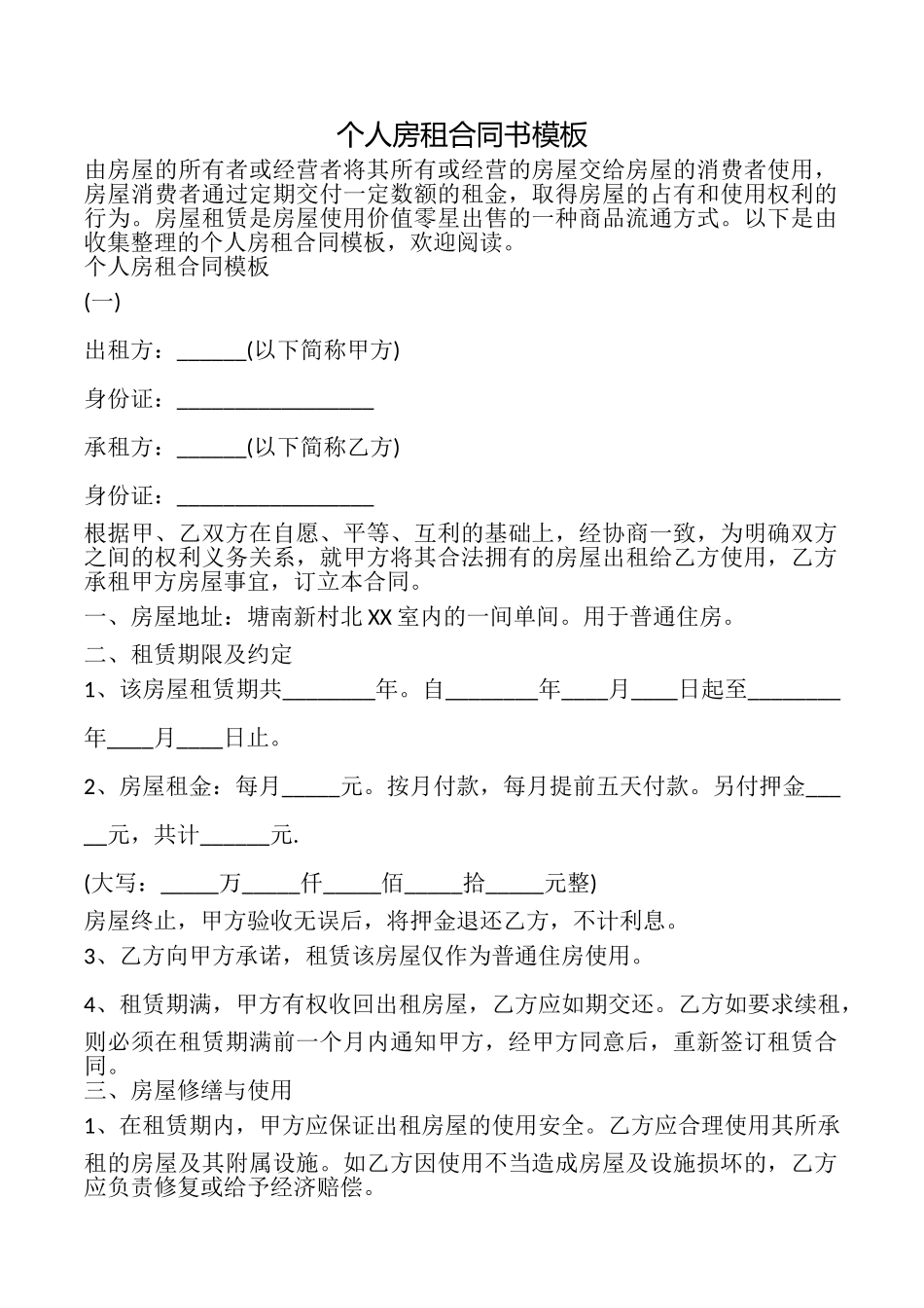 个人房租合同书模板_第1页