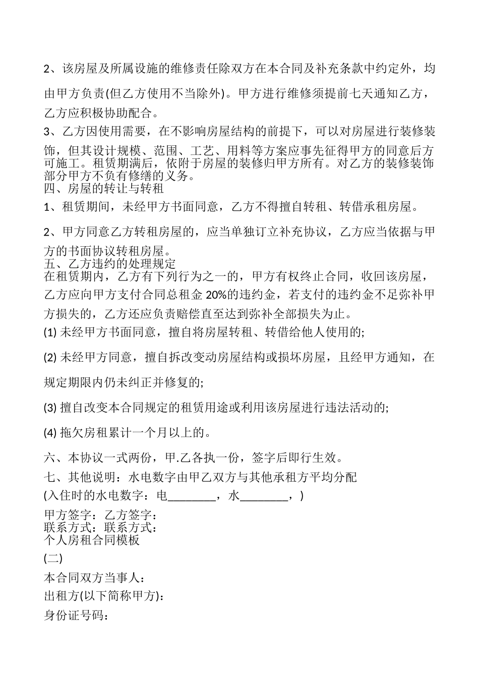 个人房租合同书模板_第2页