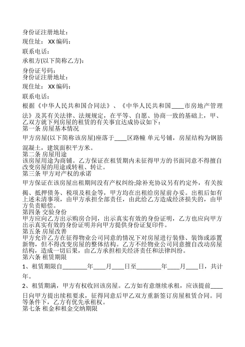 个人房租合同书模板_第3页