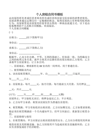 个人房租合同书模板