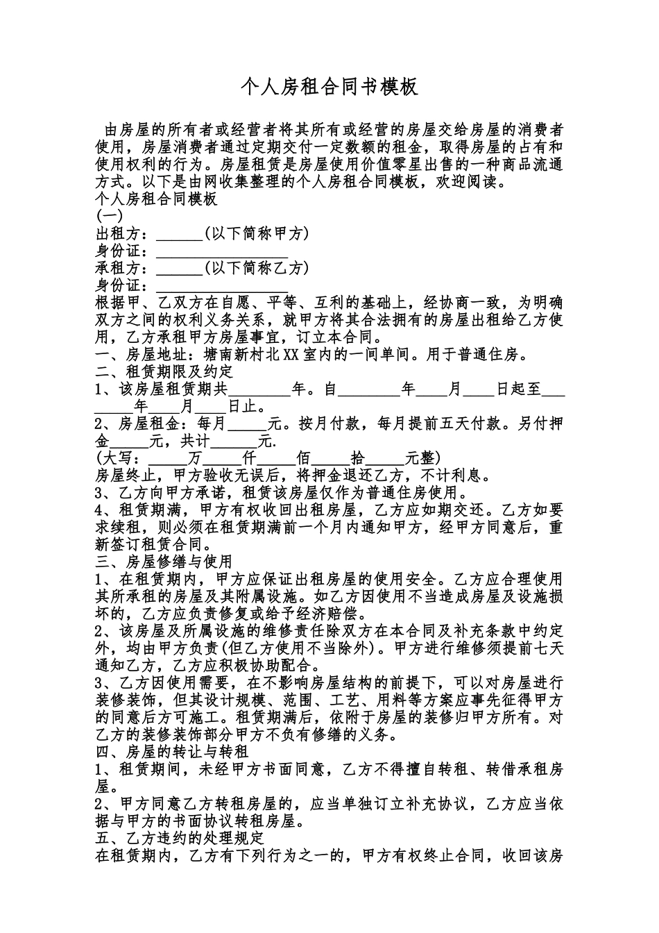 个人房租合同书模板范本_第1页