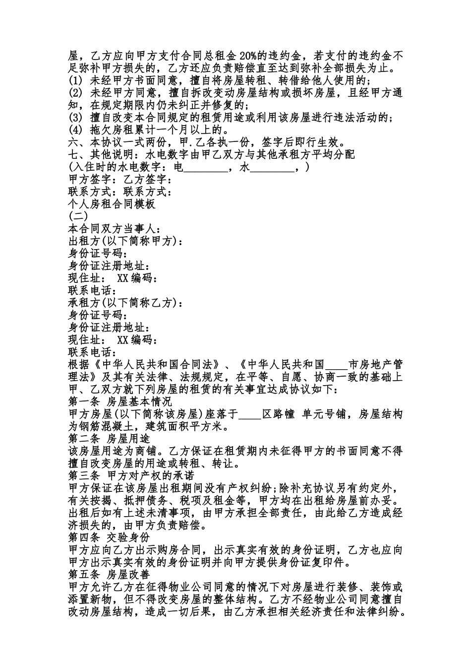 个人房租合同书模板范本_第2页