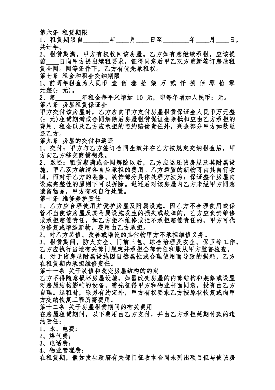 个人房租合同书模板范本_第3页