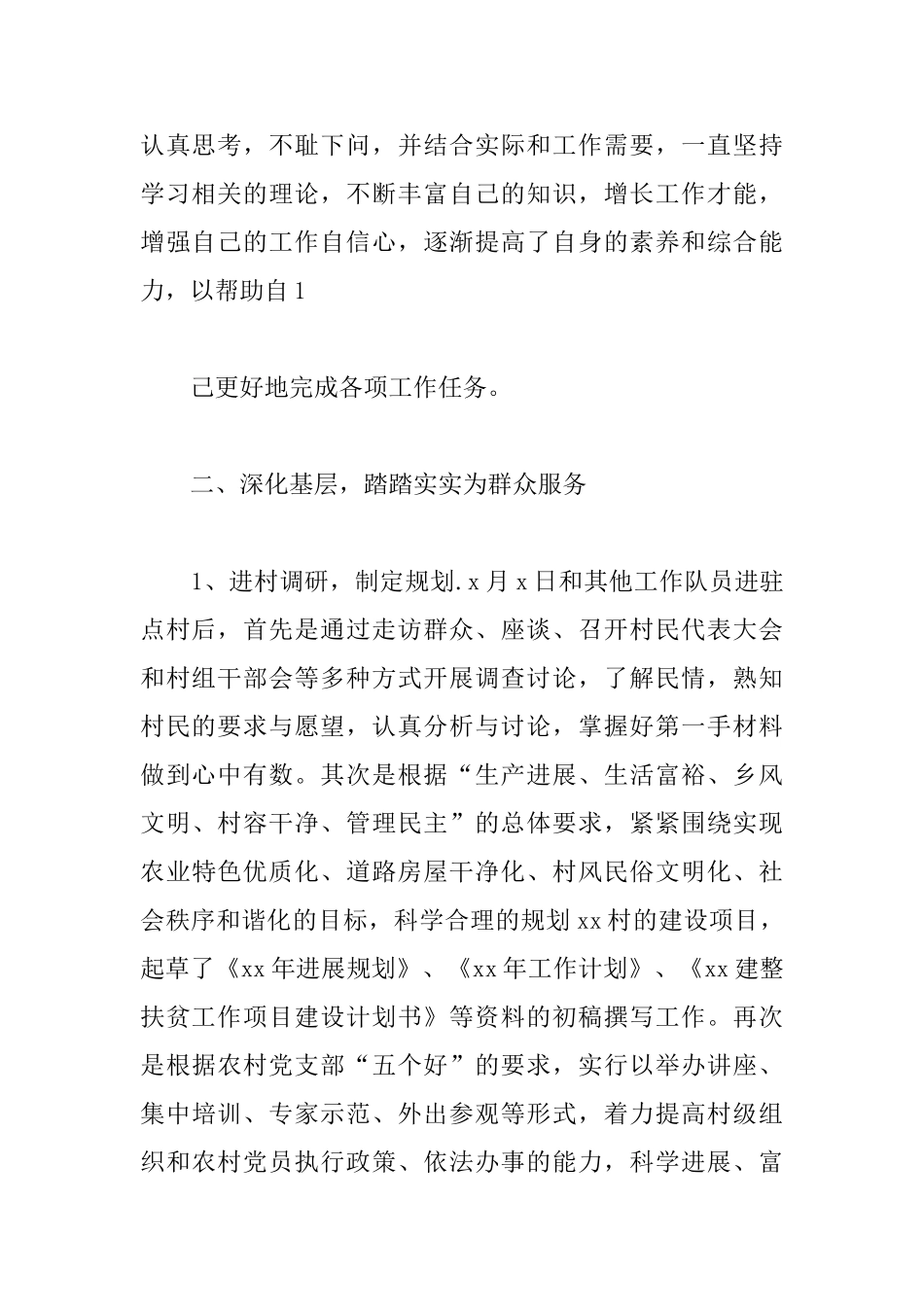 个人扶贫工作总结范文精选_第2页