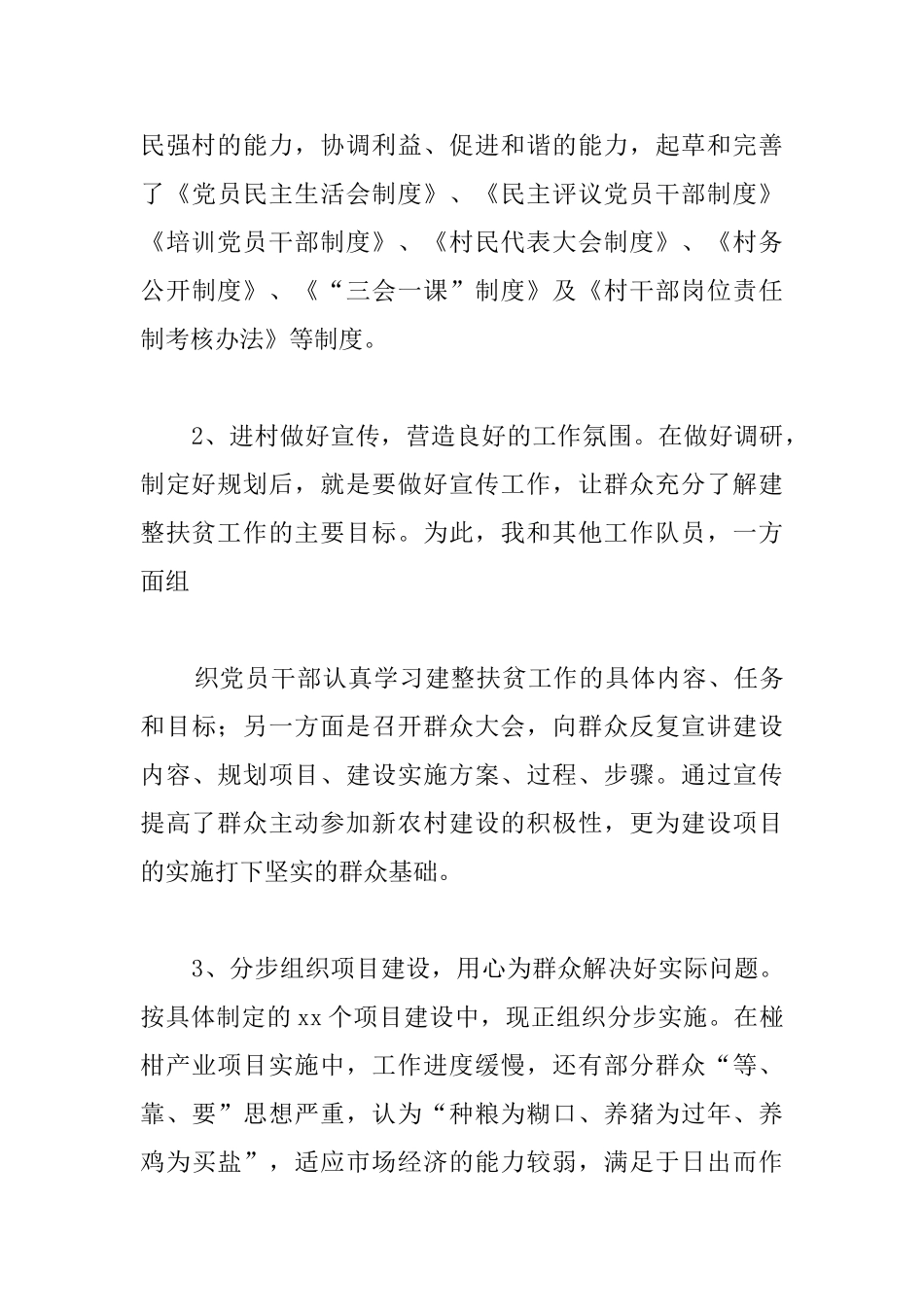 个人扶贫工作总结范文精选_第3页