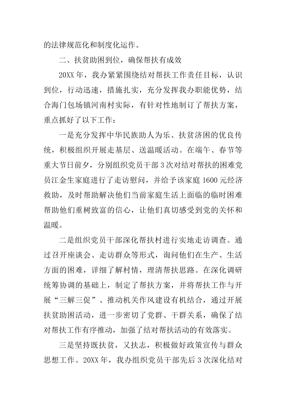 个人扶贫工作计划总结_第2页