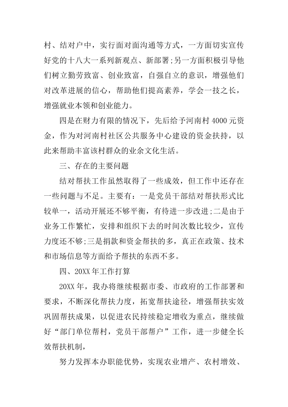 个人扶贫工作计划总结_第3页