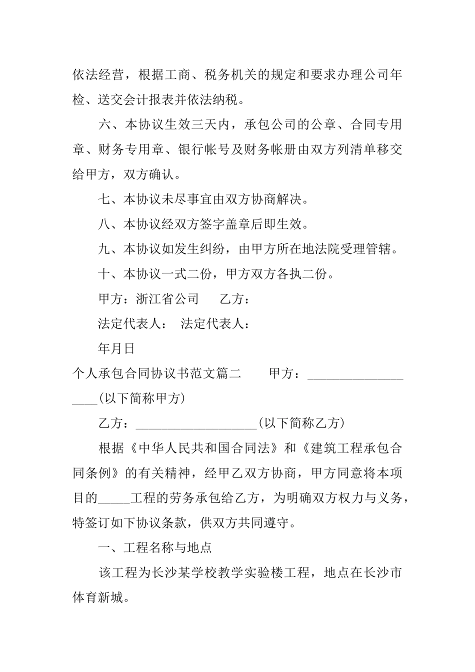 个人承包合同协议书_第2页