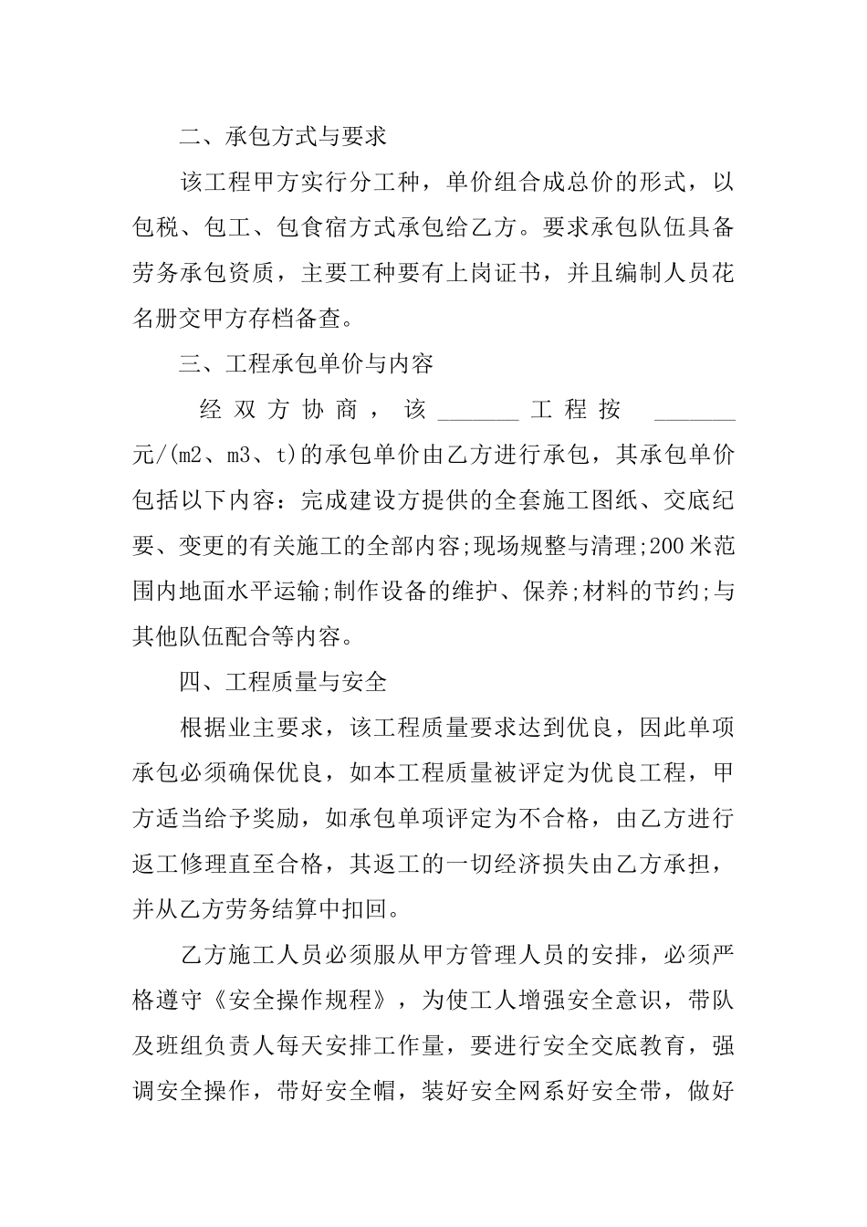 个人承包合同协议书_第3页