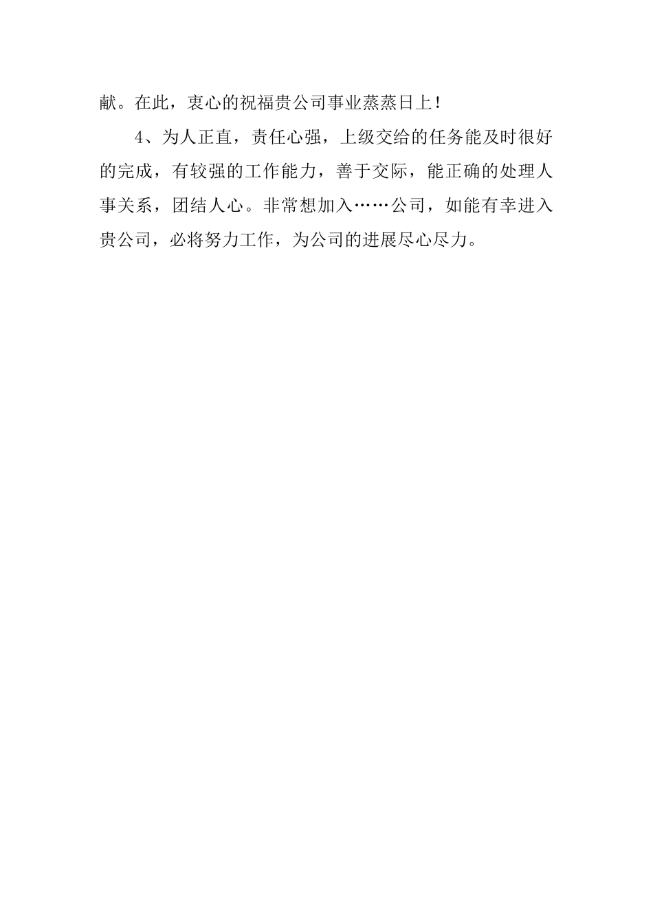 个人找工作的自我评价_第2页