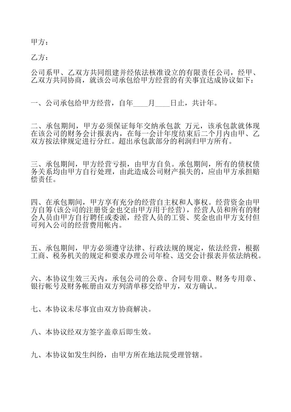 个人承包合同标准——_第2页