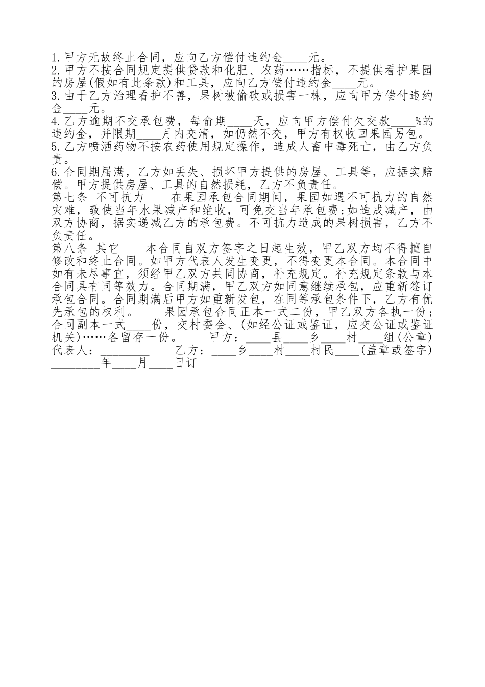 个人承包热门合同_第2页