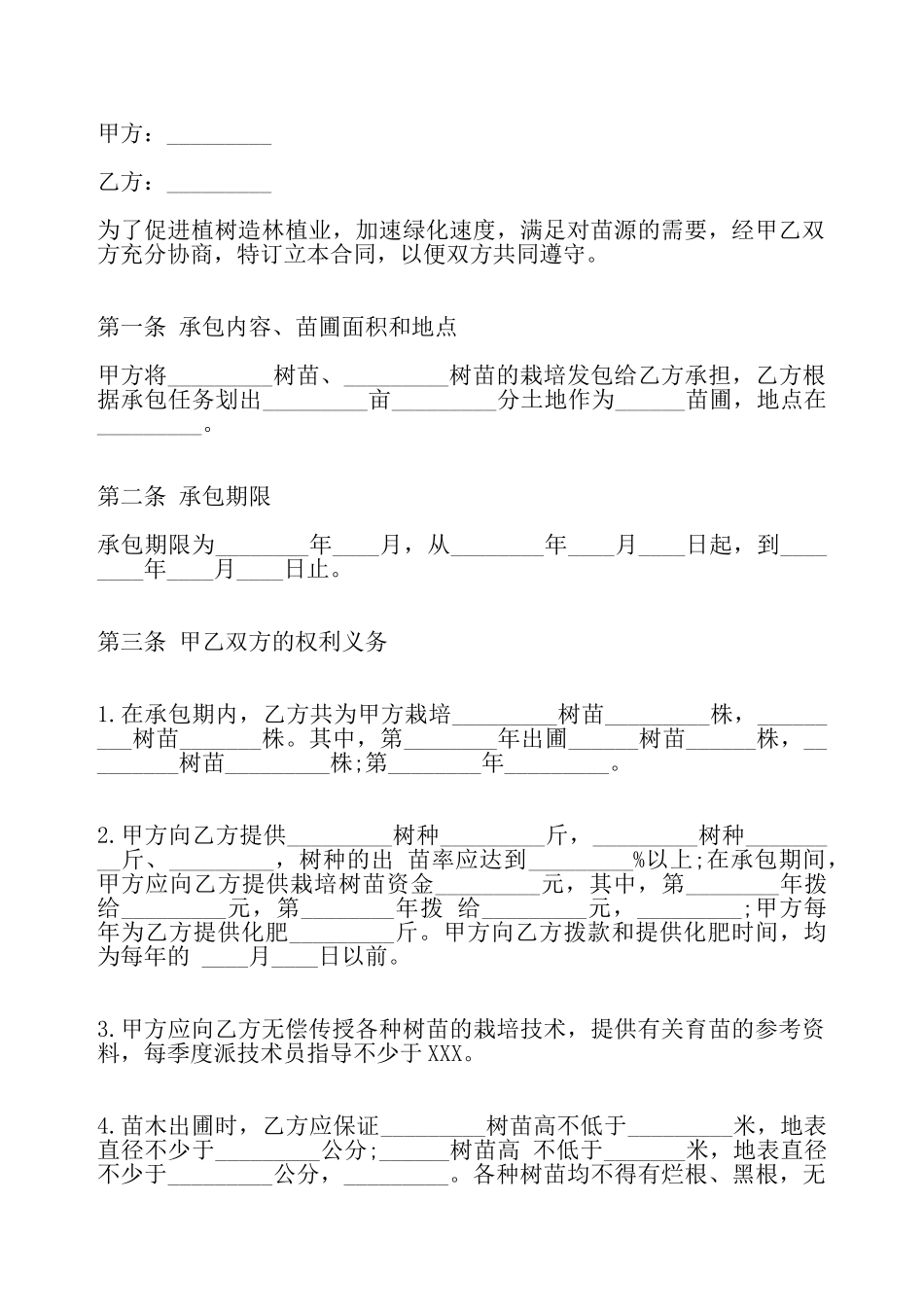 个人承包标准合同——_第2页