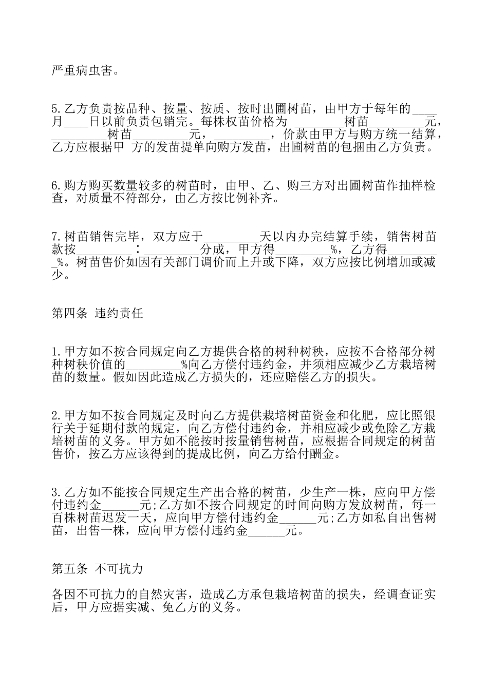 个人承包标准合同——_第3页