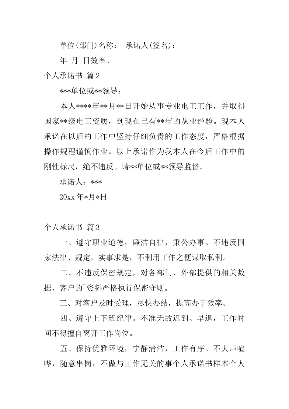 个人承诺书3篇_第2页