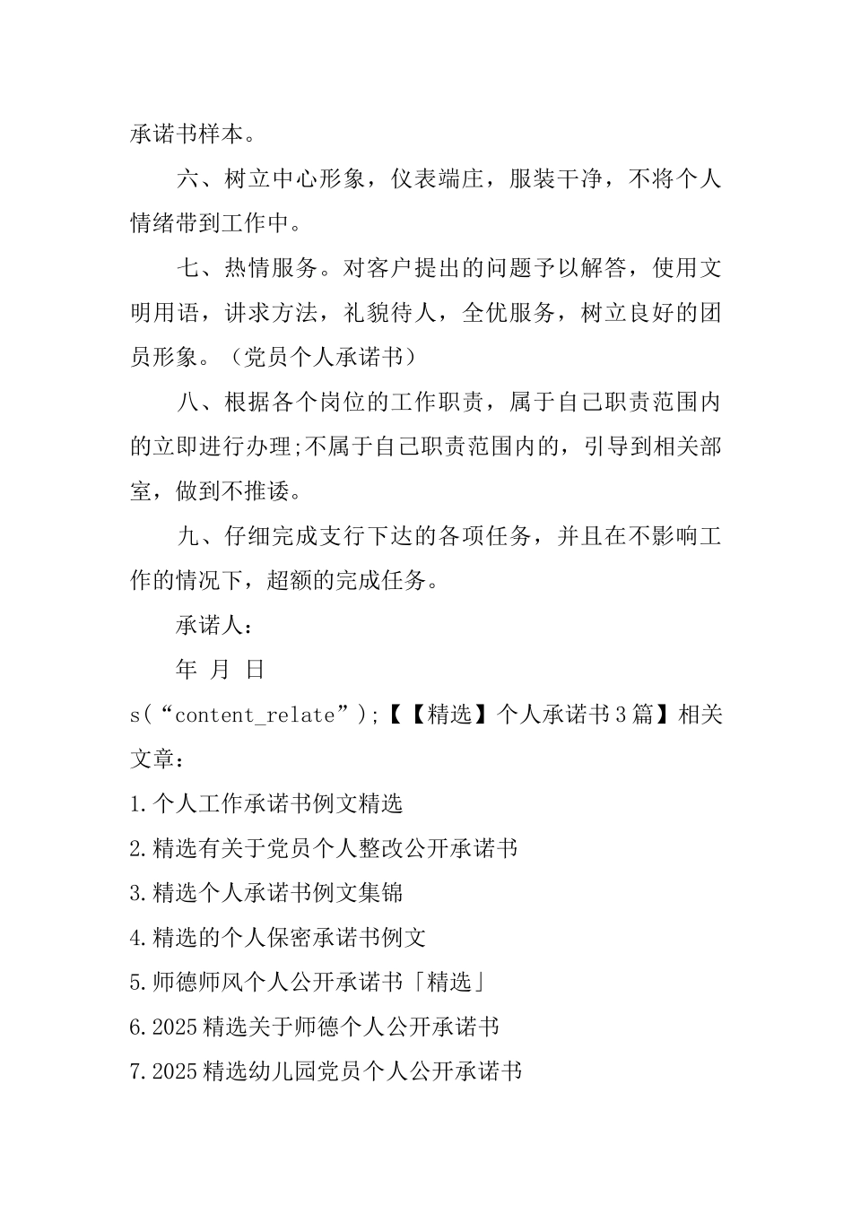 个人承诺书3篇_第3页