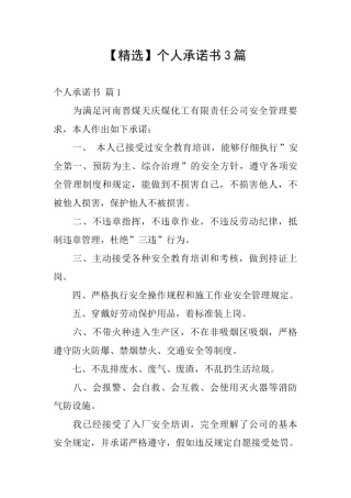 个人承诺书3篇