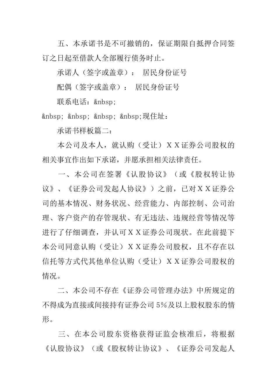 个人承诺书的模板_第2页