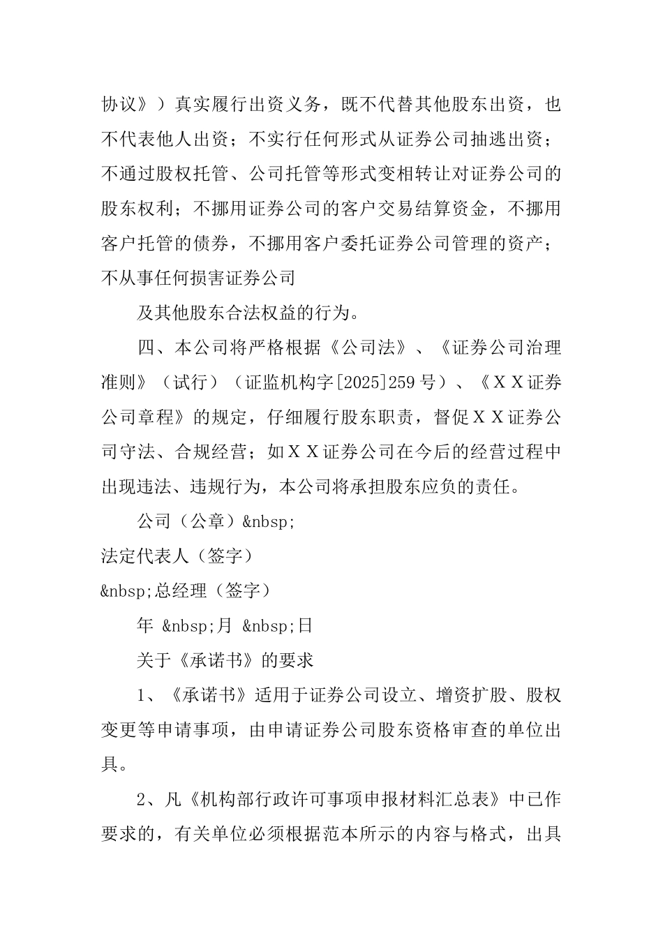 个人承诺书的模板_第3页