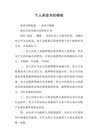 个人承诺书的模板