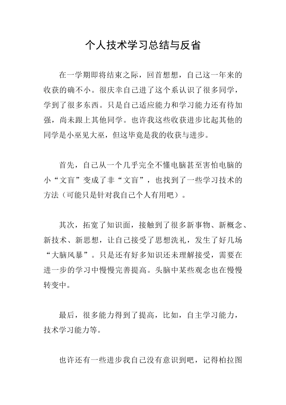 个人技术学习总结与反省_第1页