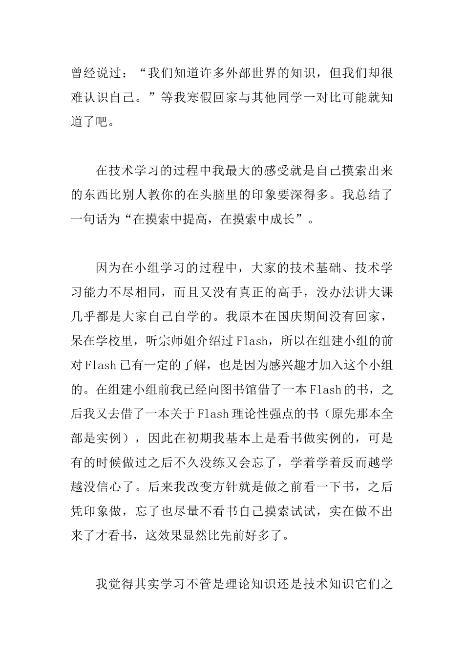 个人技术学习总结与反省_第2页