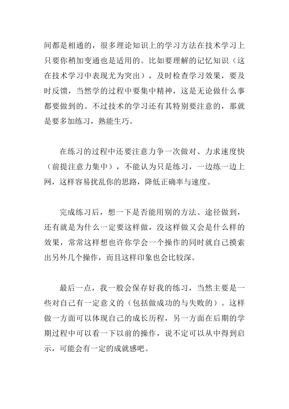 个人技术学习总结与反省_第3页