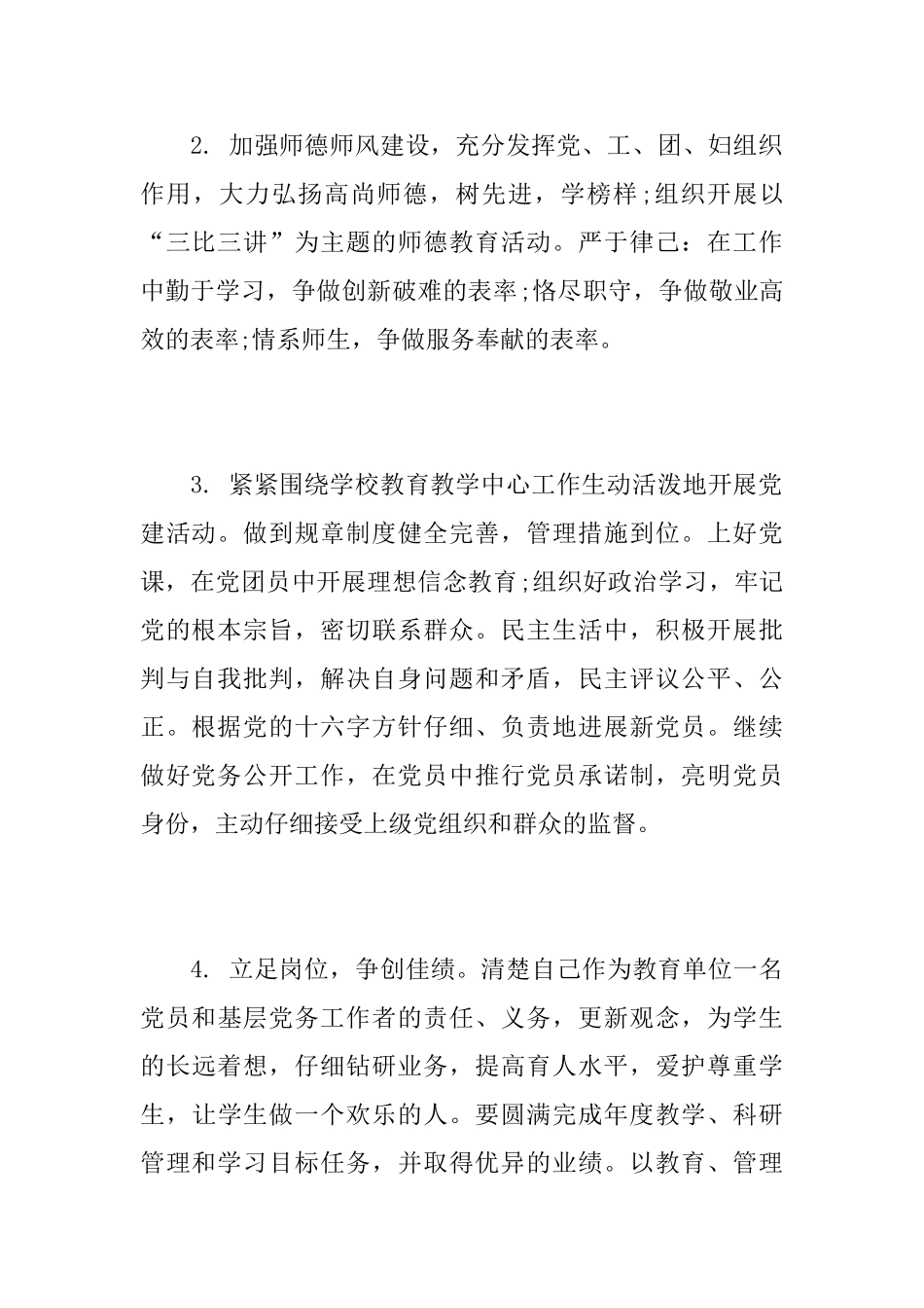 个人承诺书范文大全_第2页