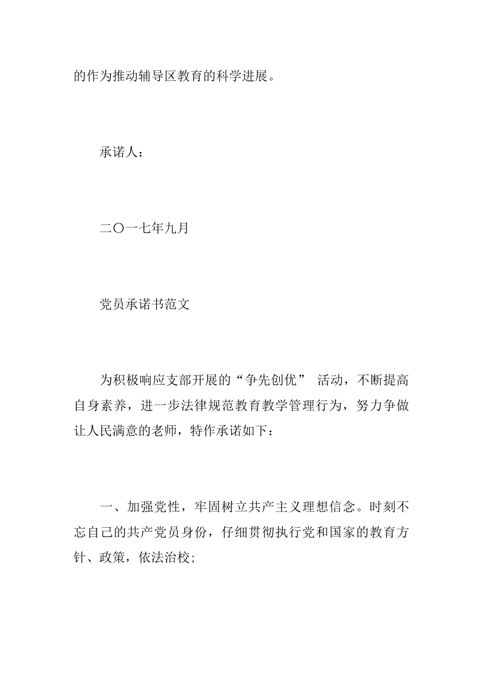 个人承诺书范文大全_第3页