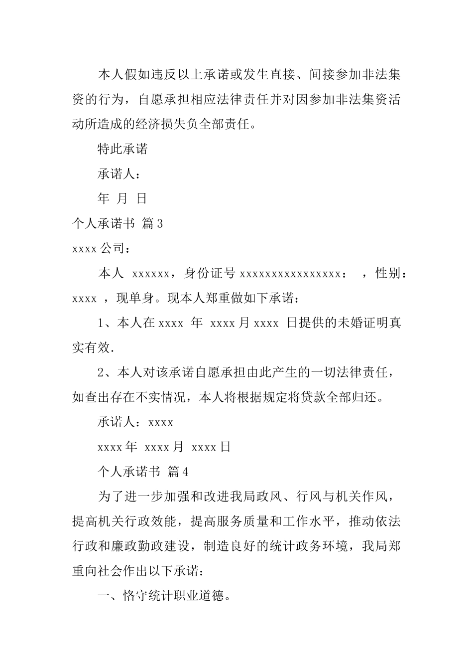 个人承诺书合集5篇_第3页