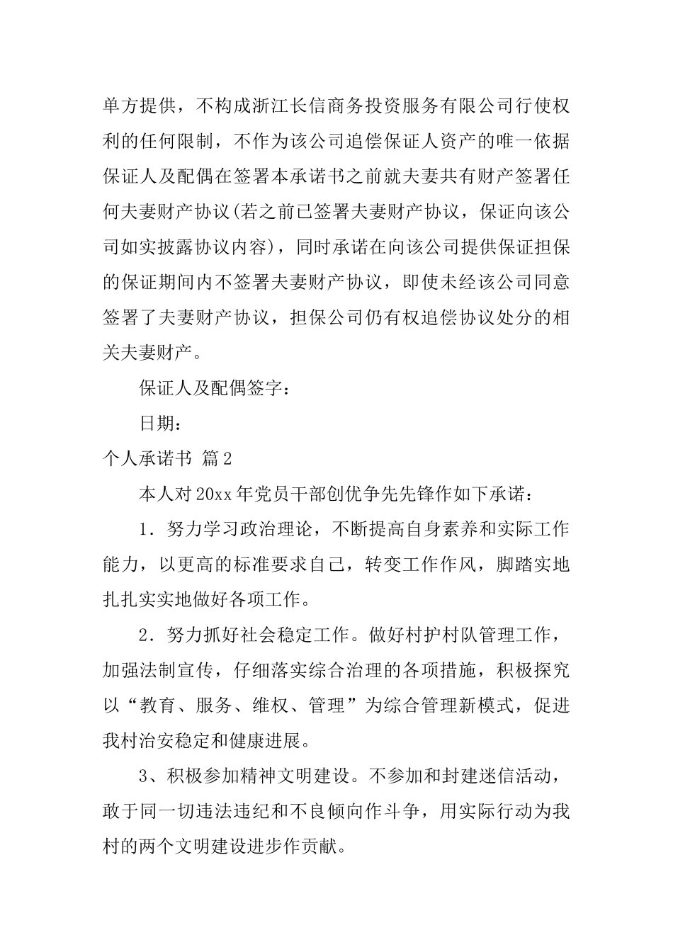 个人承诺书锦集9篇_第2页