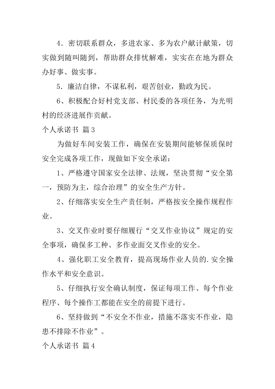 个人承诺书锦集9篇_第3页