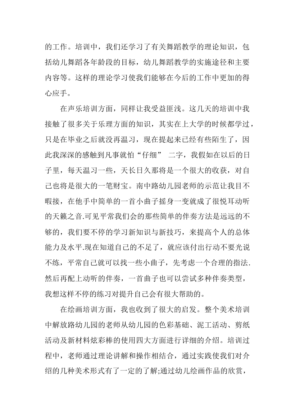 个人技能培训总结范文_第2页