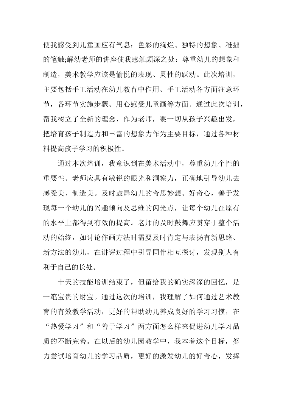 个人技能培训总结范文_第3页