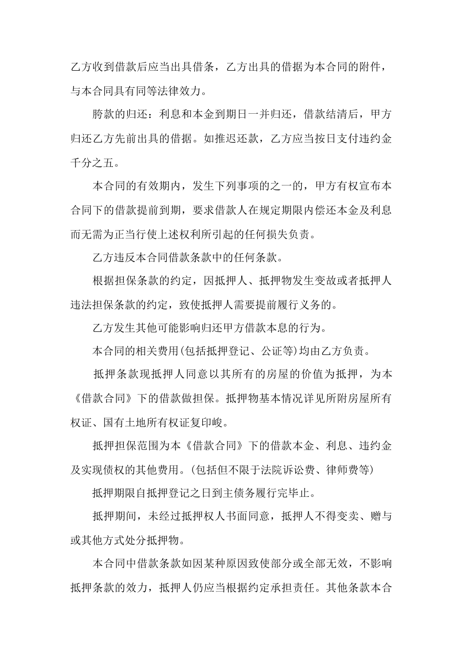 个人抵押借款合同协议模板——范本_第2页